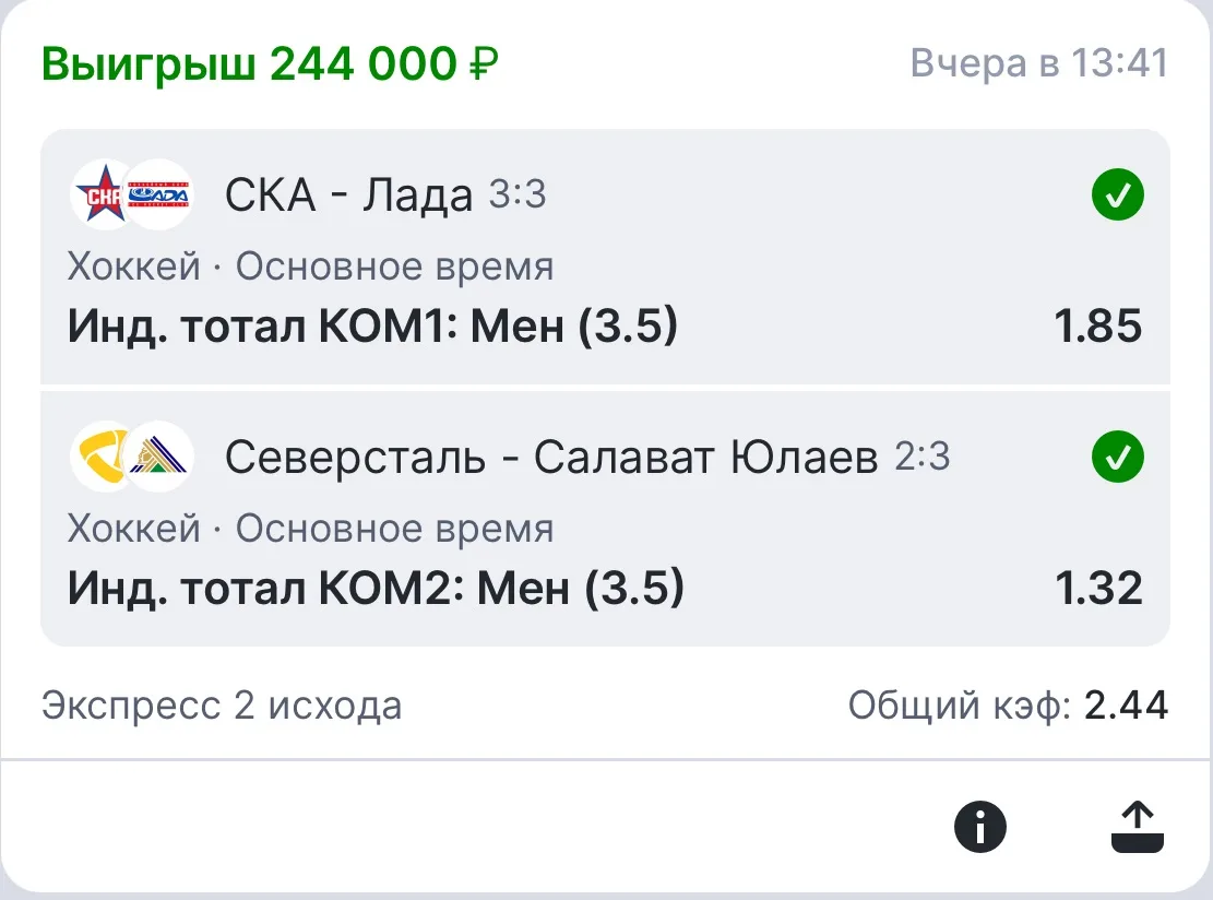 ✅Победа по ЭКСПРЕССУ С КОЭФФИЦИЕНТОМ 2.44📸