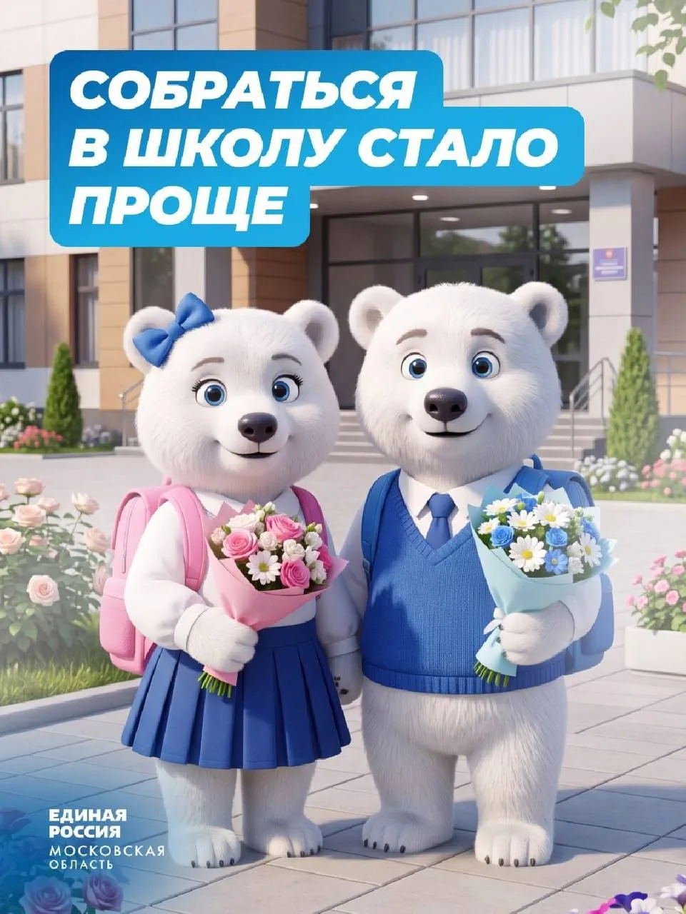 🎒 В Подмосковье около 120 тысяч семей получают помощь к новому учебному году