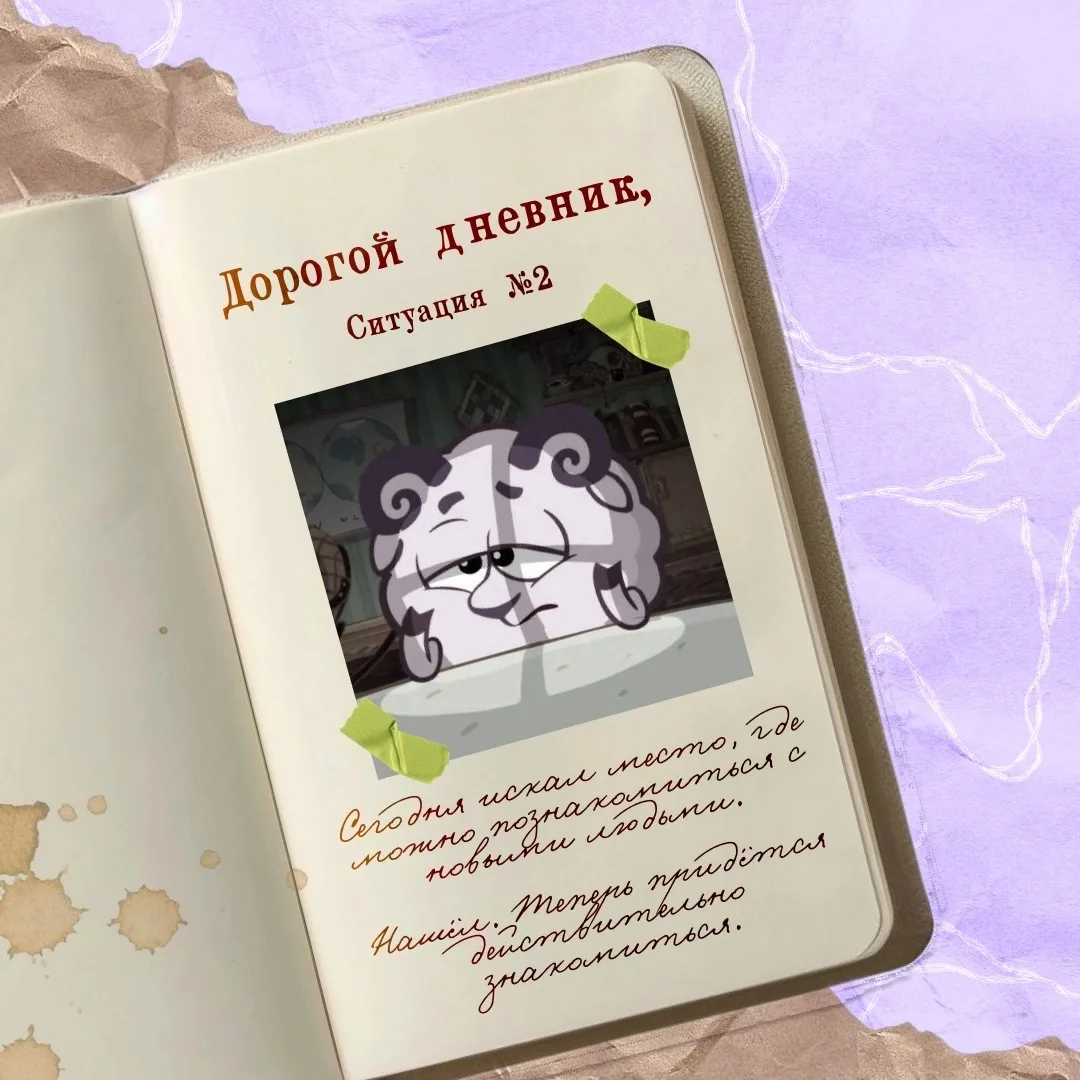 😌Найти новых людей иногда проще, когда вас уже что-то объединяет