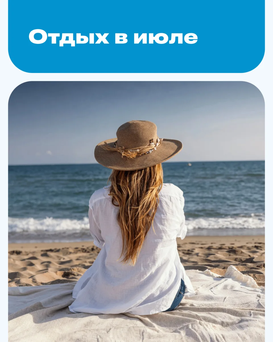 Планируем отпуск: куда полететь в июле 👀
