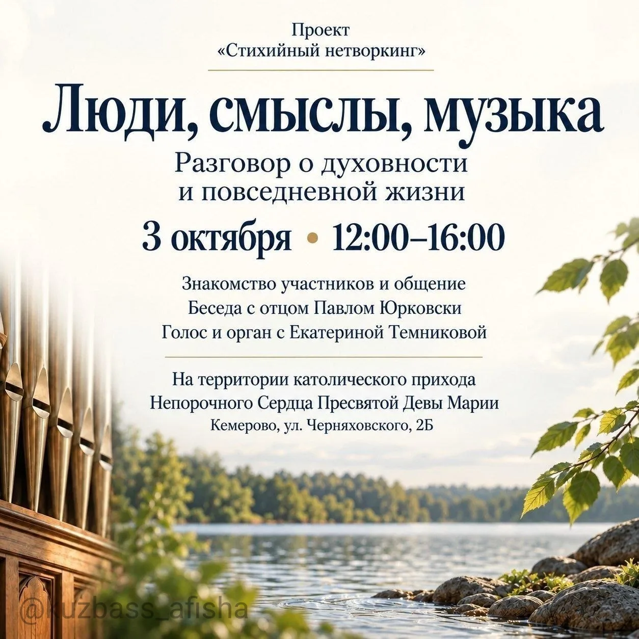 Нетворкинг «Стихийный нетворкинг: Эфир» в Кемерово