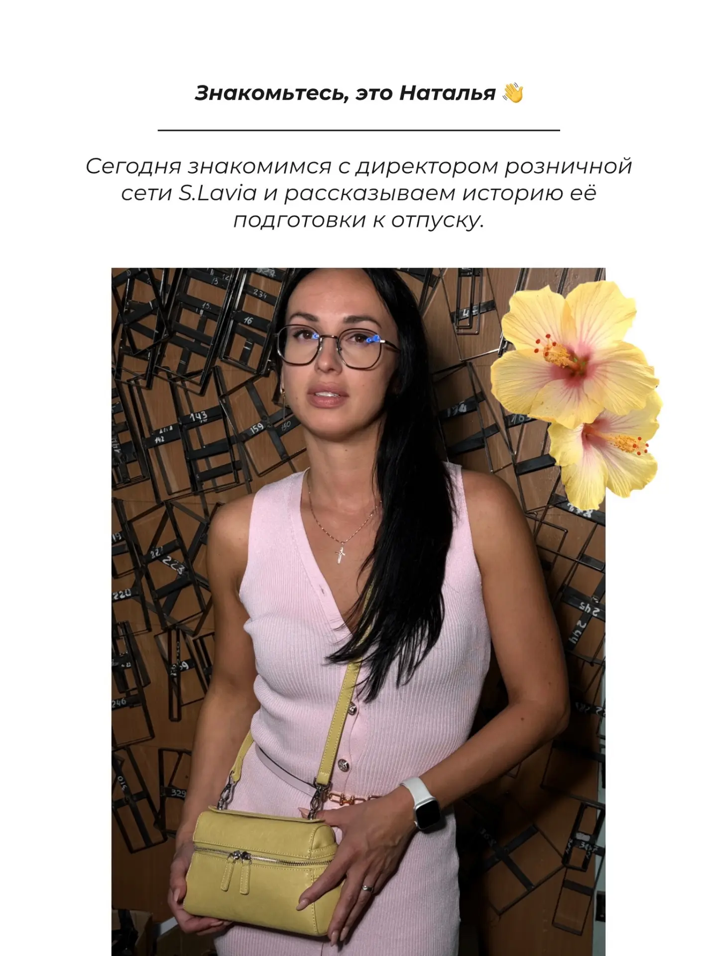 Какие сумки выбирают сотрудники S.Lavia?