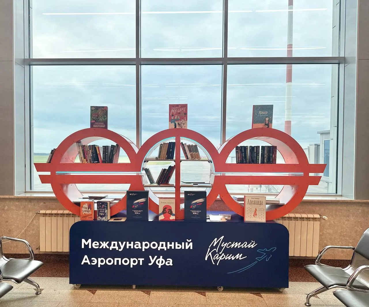 В аэропорту Уфы появилась библиотека — книги можно брать бесплатно