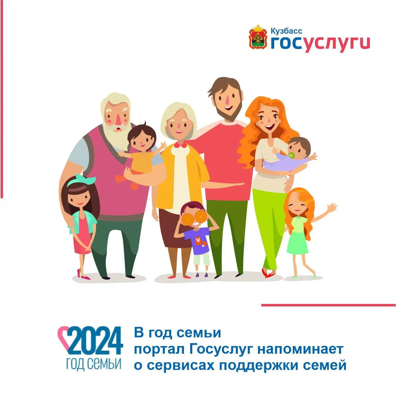 В год семьи портал Госуслуг напоминает о сервисах поддержки семей.
