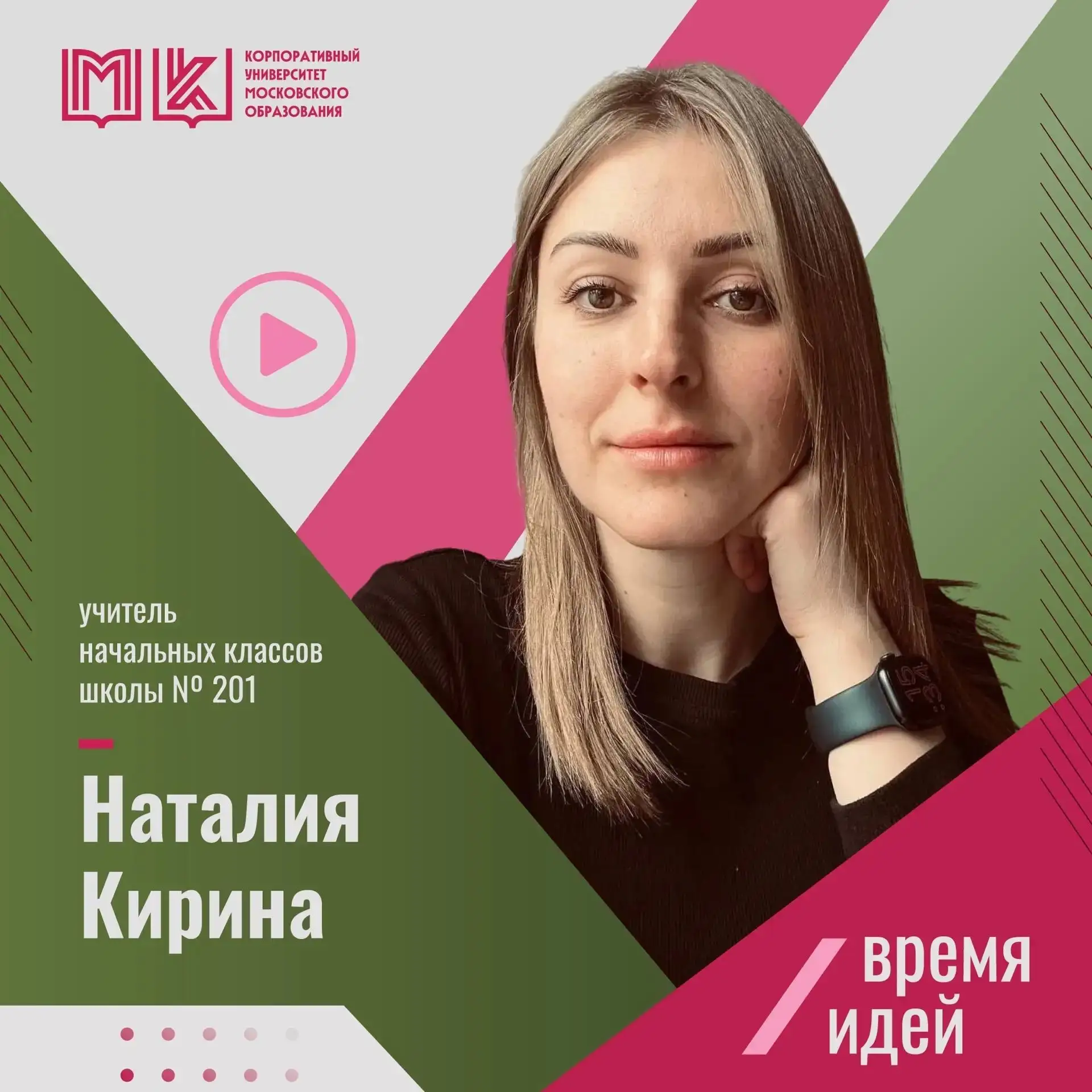 👩‍🏫 Педагоги 201-й делятся опытом!