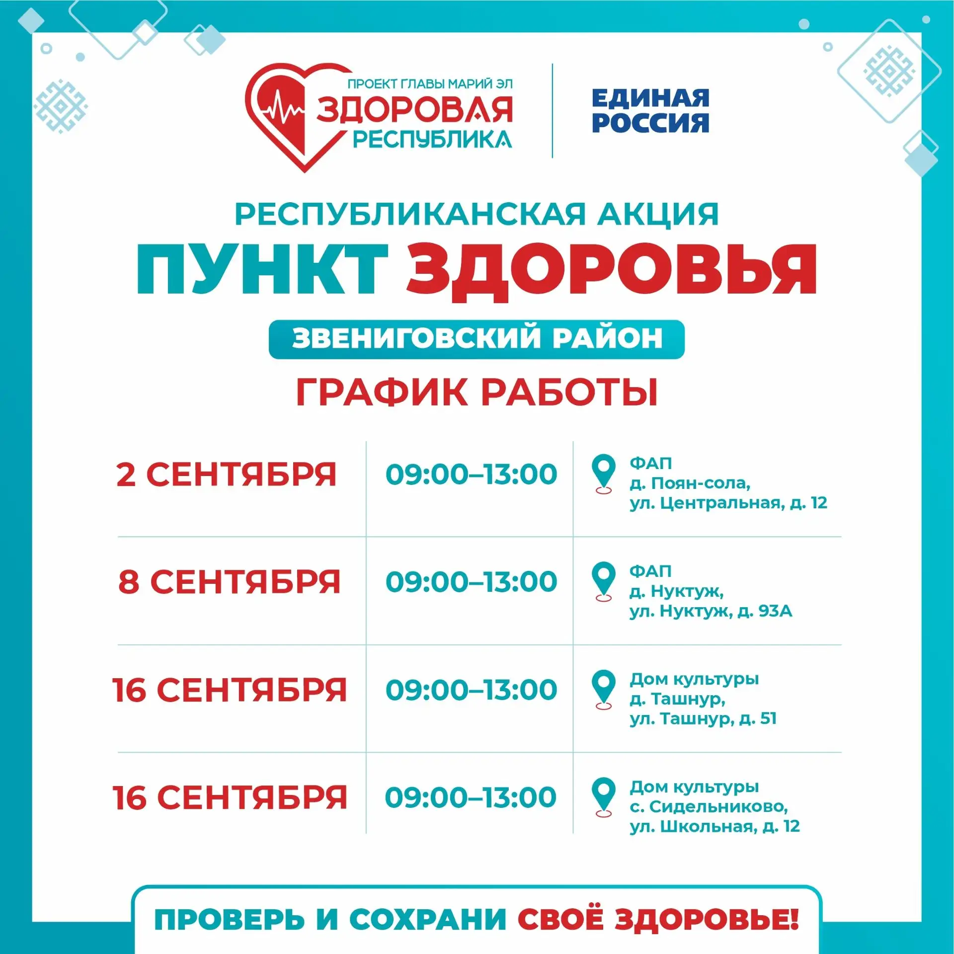 🏥 В Звениговский район Марий Эл приедут ЛОР и акушерка