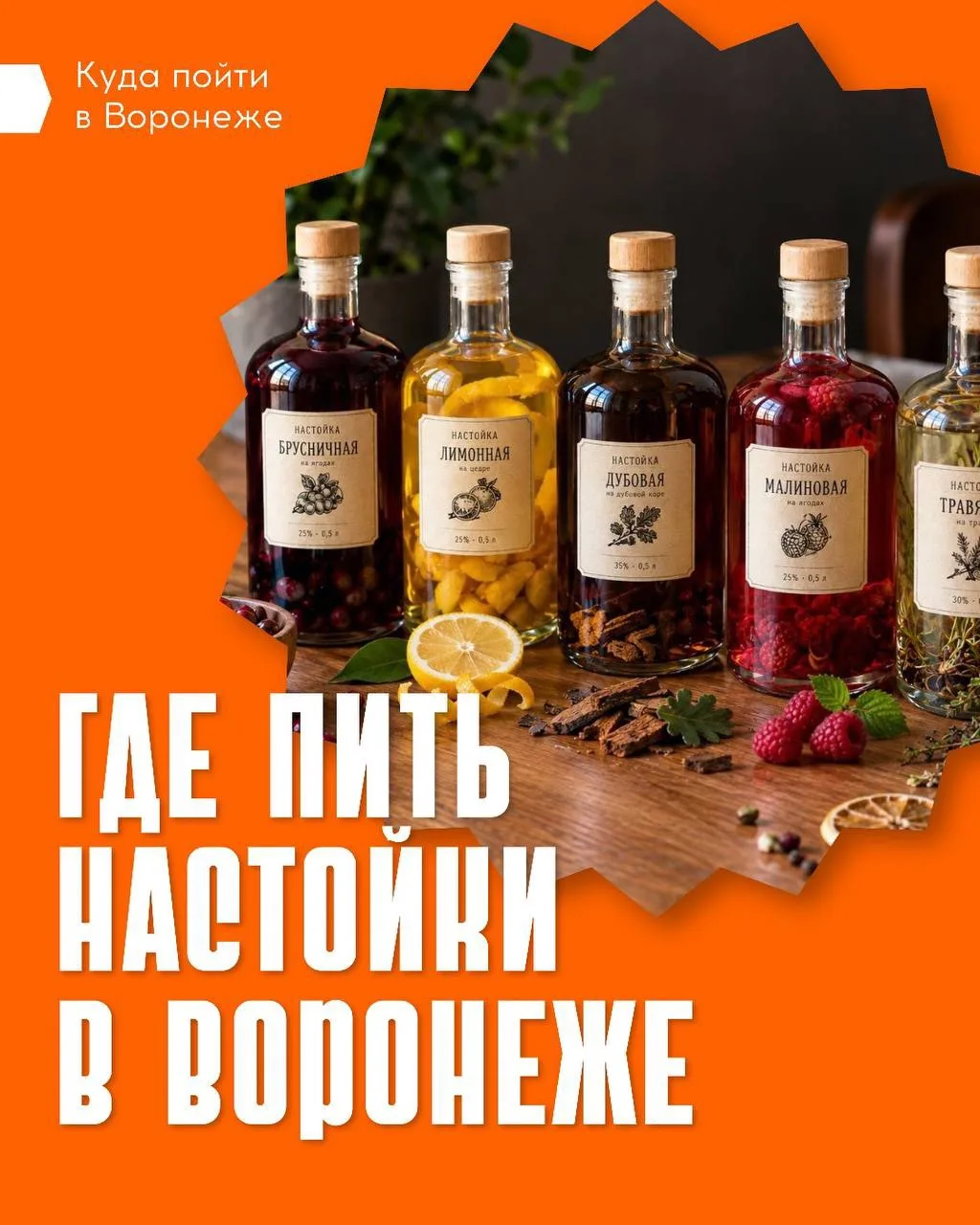 🔍 Где в Воронеже согреться, расслабиться и сказать: «Ну давайте ещё одну»?