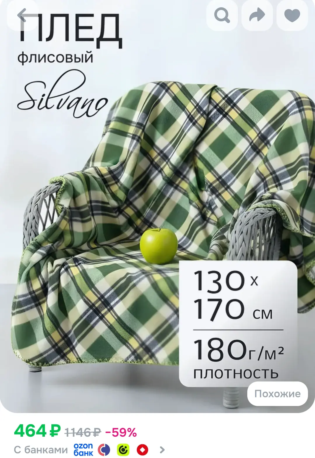 Silvano Плед 130х170 для дивана и кровати флисовый Клетка