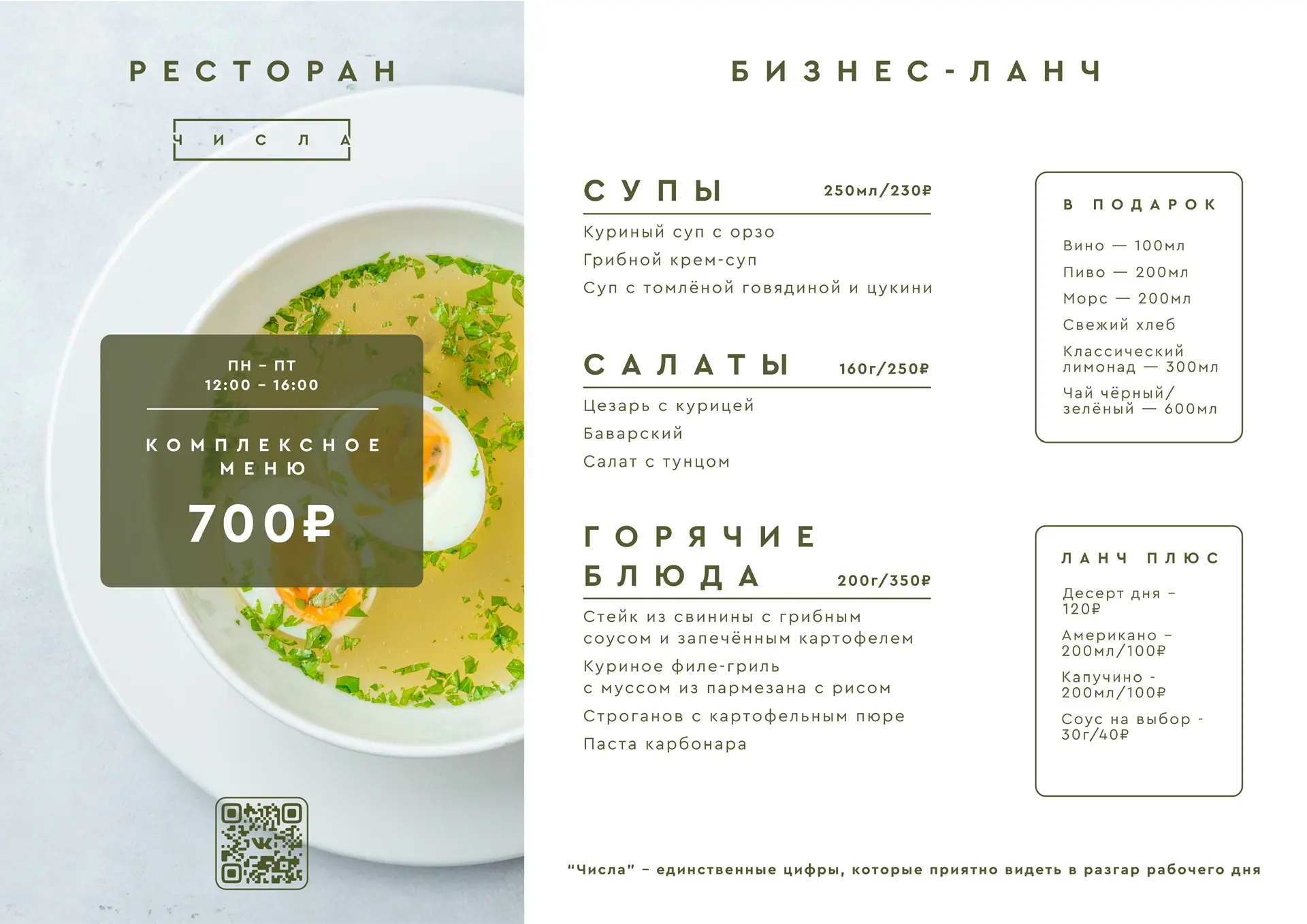 Обновлённое меню бизнес-ланча на эту неделю 🍽️