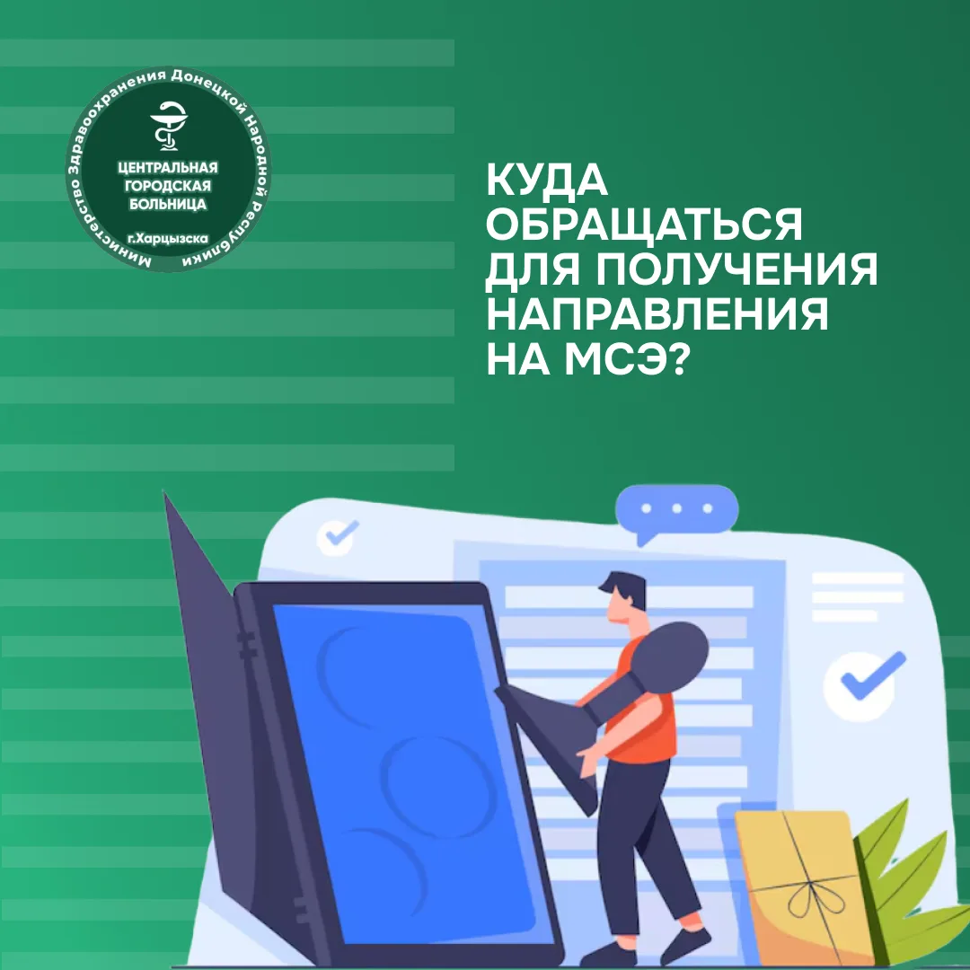 Куда обращаться для получения направления на МСЭ?

Направление на МСЭ выдаёт только ваша поликлиника