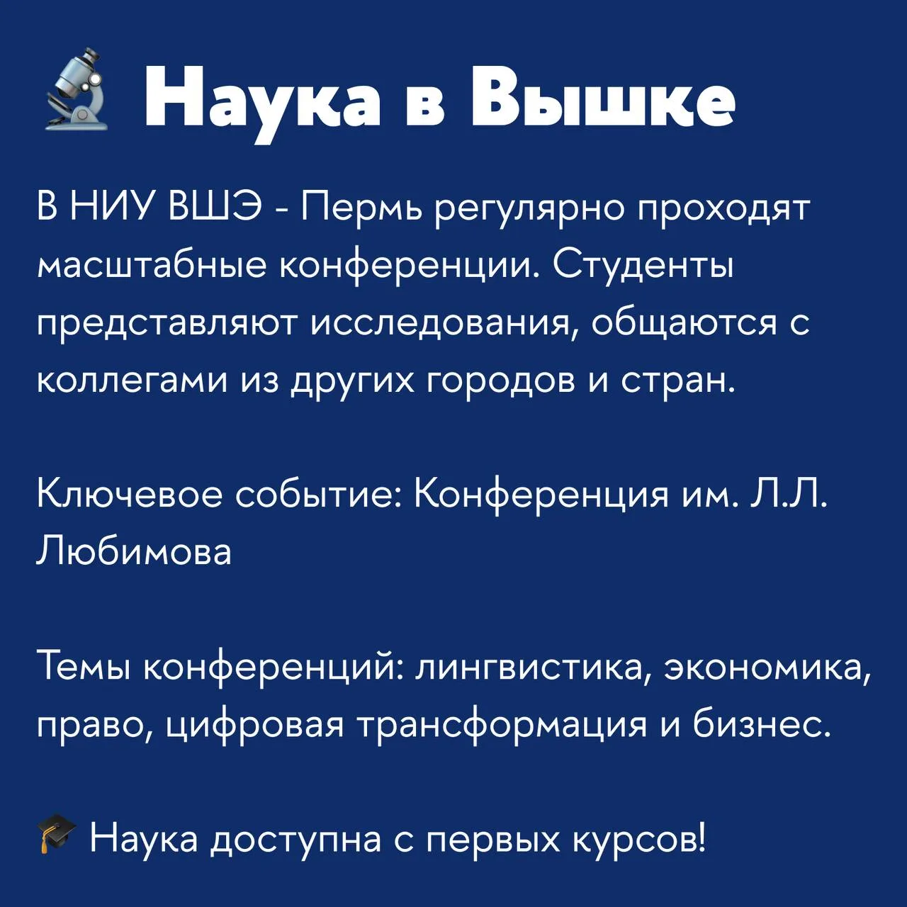 Наука, бизнес и студенческая жизнь в Пермской Вышке!