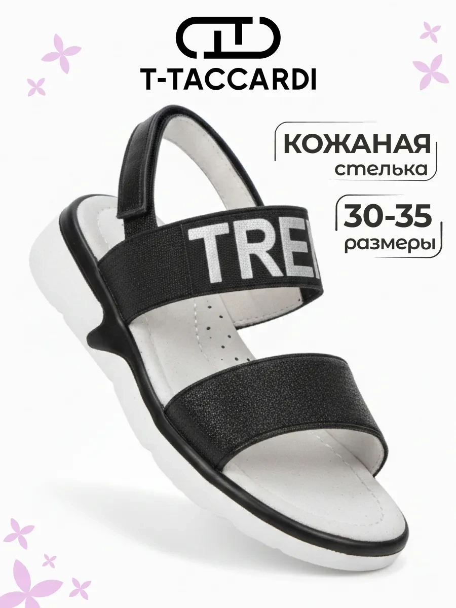 ⚡️ Босоножки летние открытые детские черные, T.TACCARDI