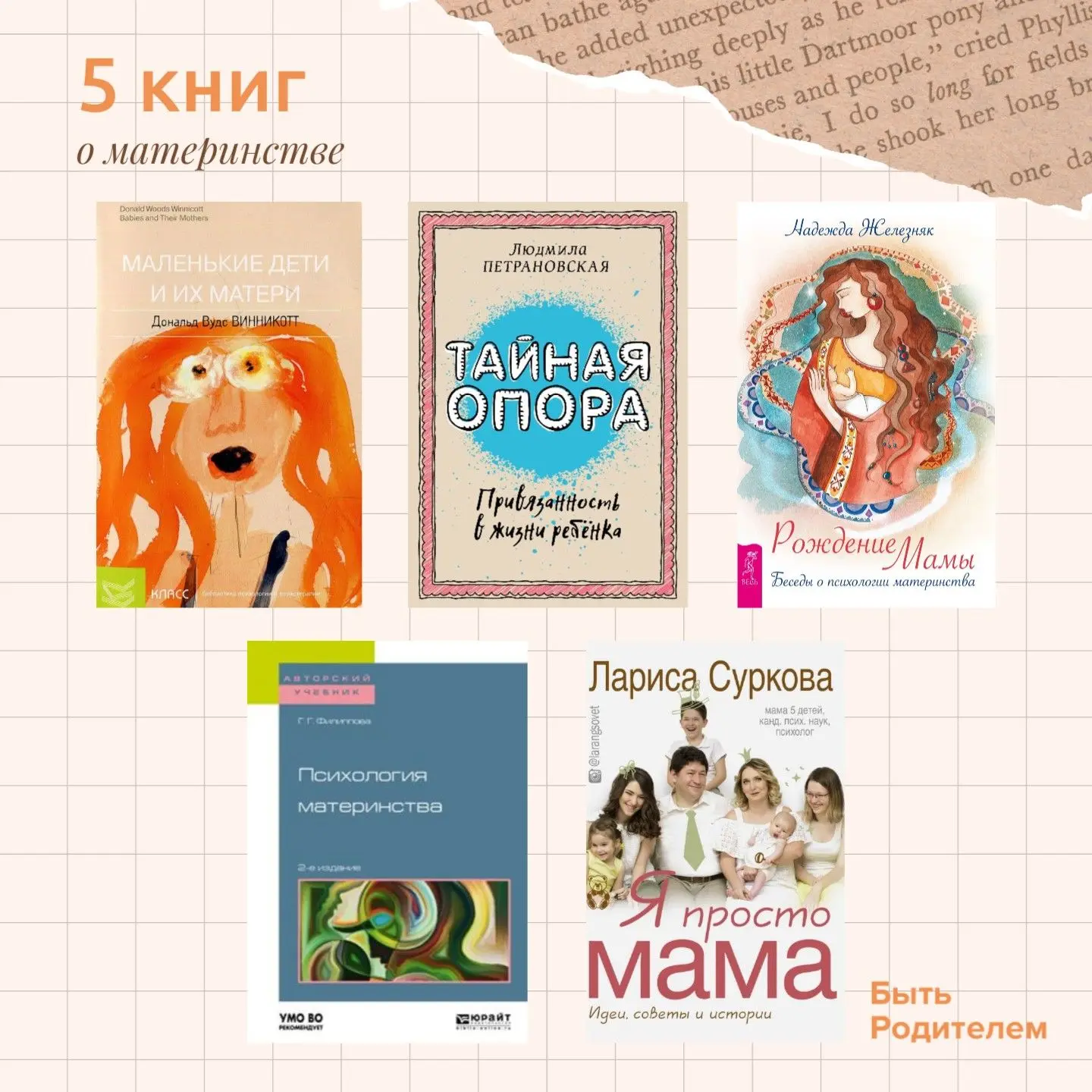 «Когда рождается ребёнок, рождается и мама» — подборка книг для тех, кто недавно стал м...