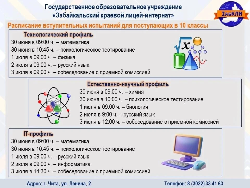 Внимание: изменения в расписании экзаменов для поступающих в 10 класс

Уважаемые будущие десятикласс