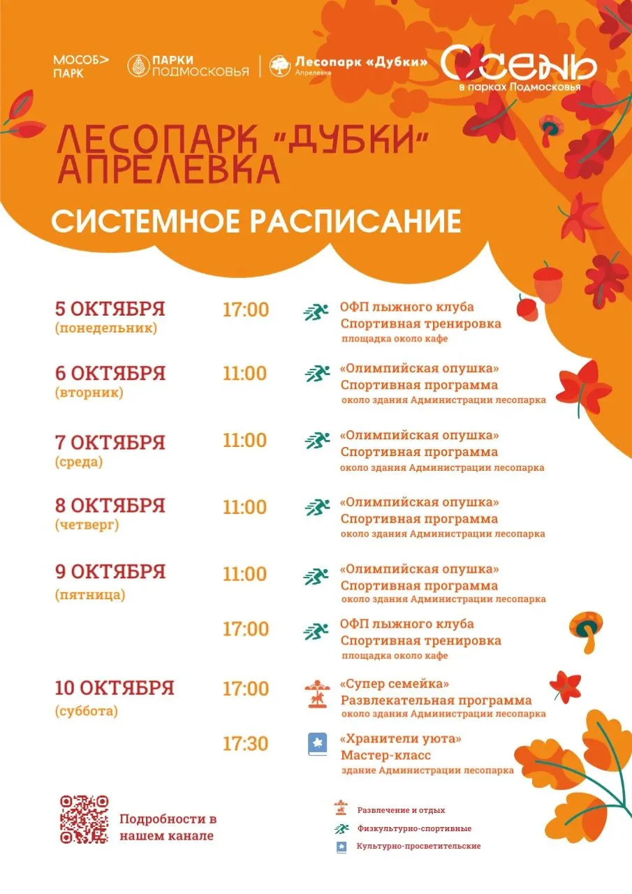 В новую неделю с лесопарком "Дубки" Апрелевка.