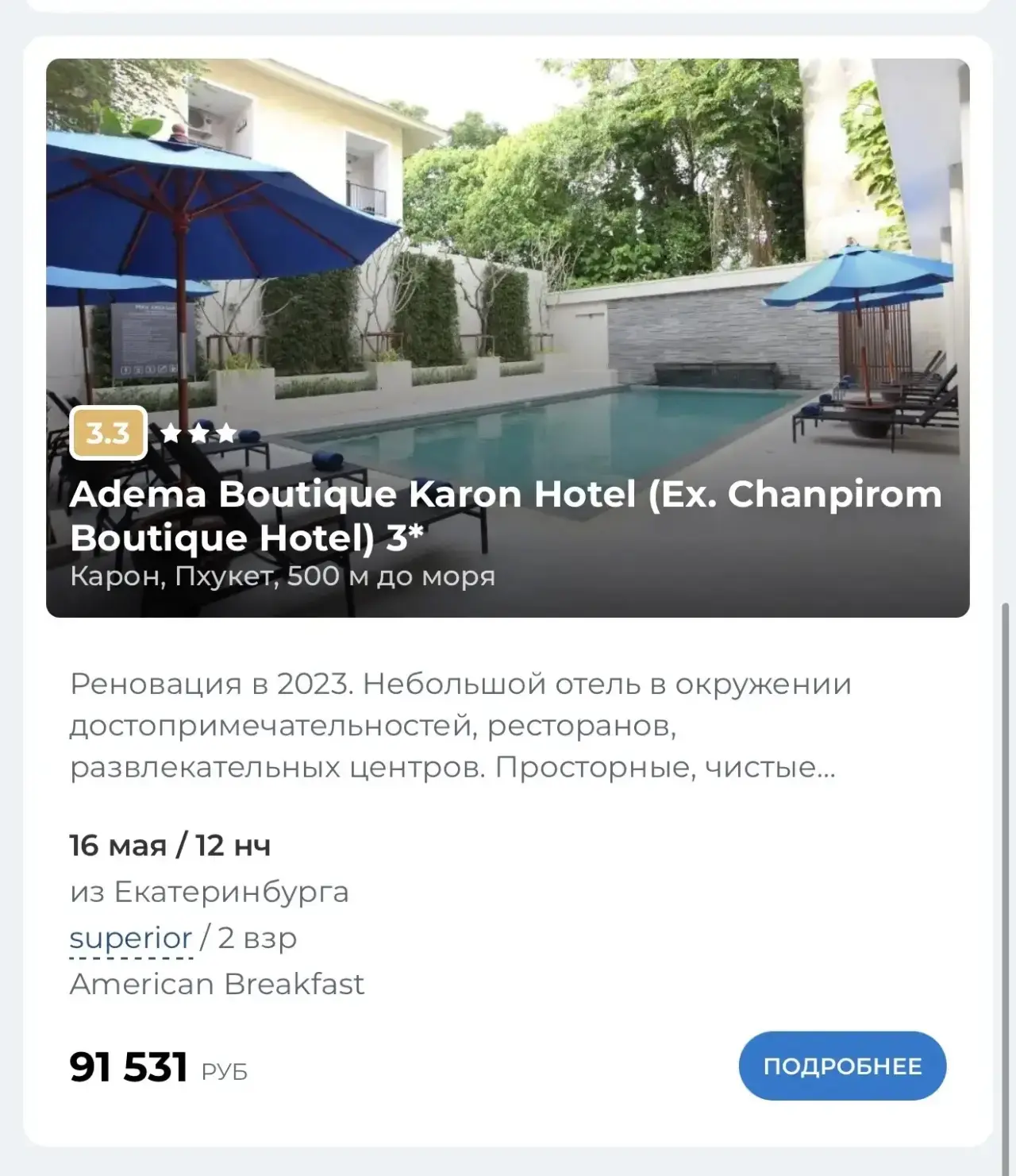 Екатеринбург, может в Тай?