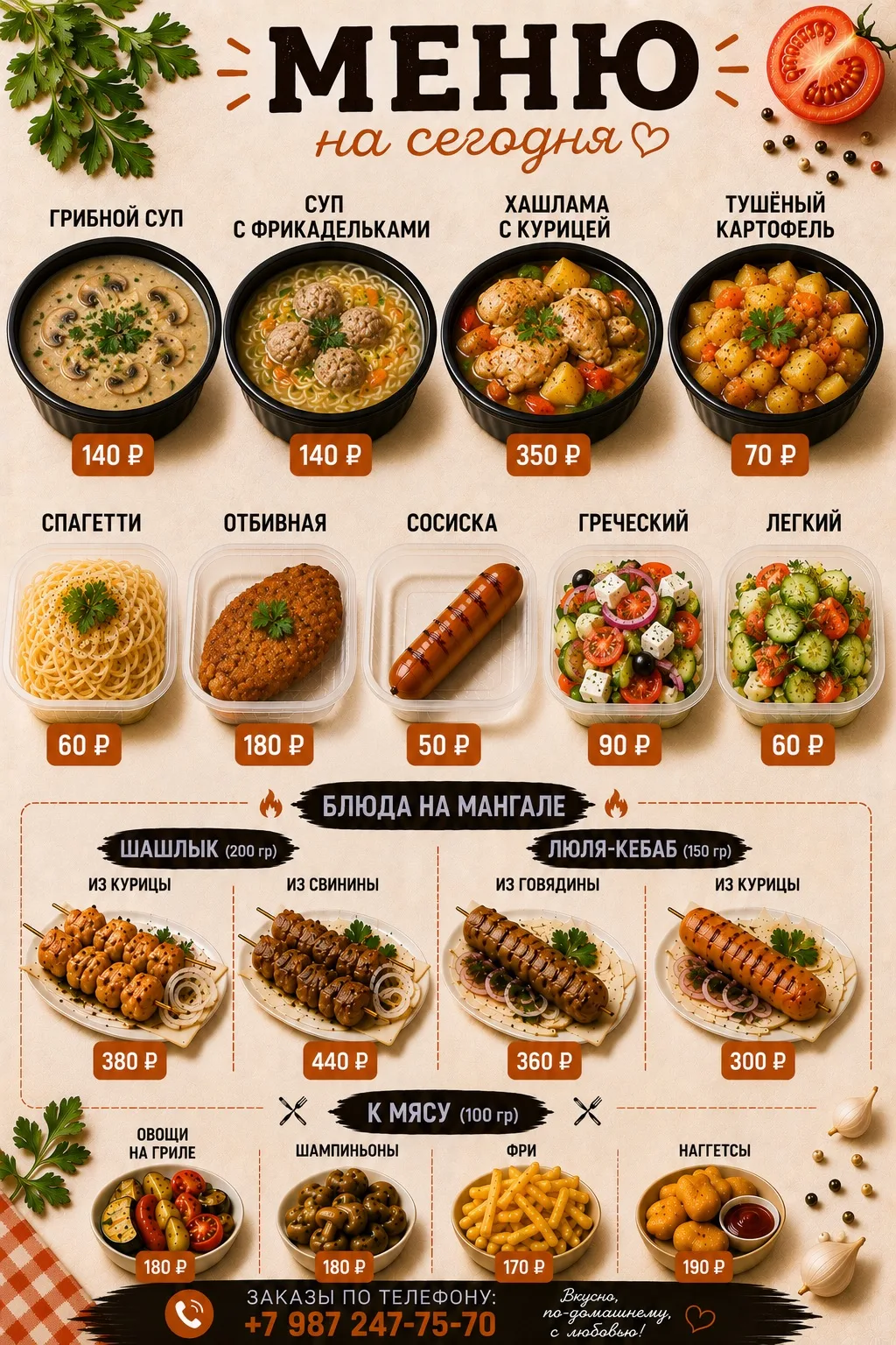 🍲 Сегодня меню такое, что выбрать будет непросто! 😋
