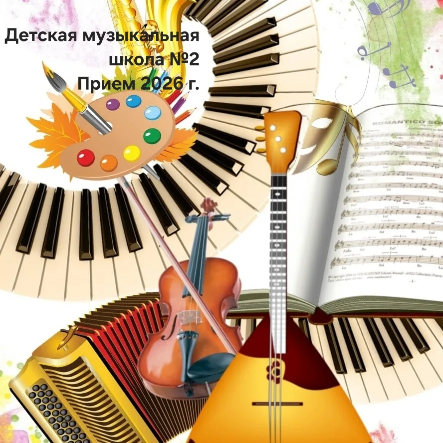 🎶Дополнительный набор на 2026/2027 учебный год