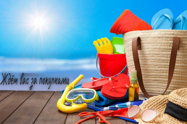 🏖️Всё для пляжа на                                                                                 