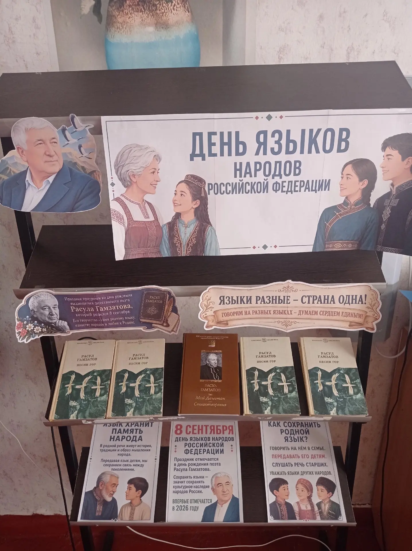 📜 8 сентября — День языков народов России 📜