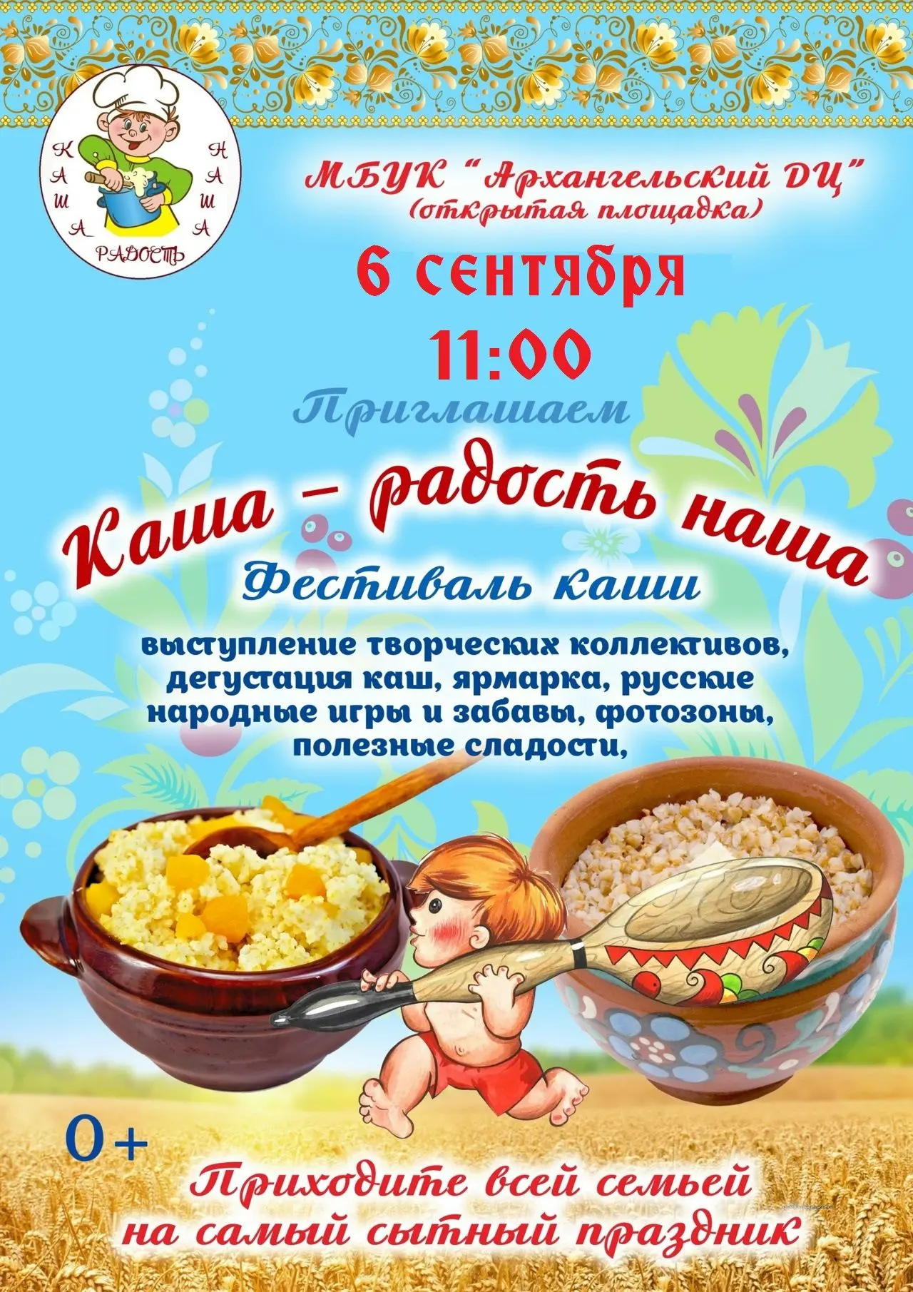 ✅Уважаемые жители и гости села! 6 сентября 2026 г.