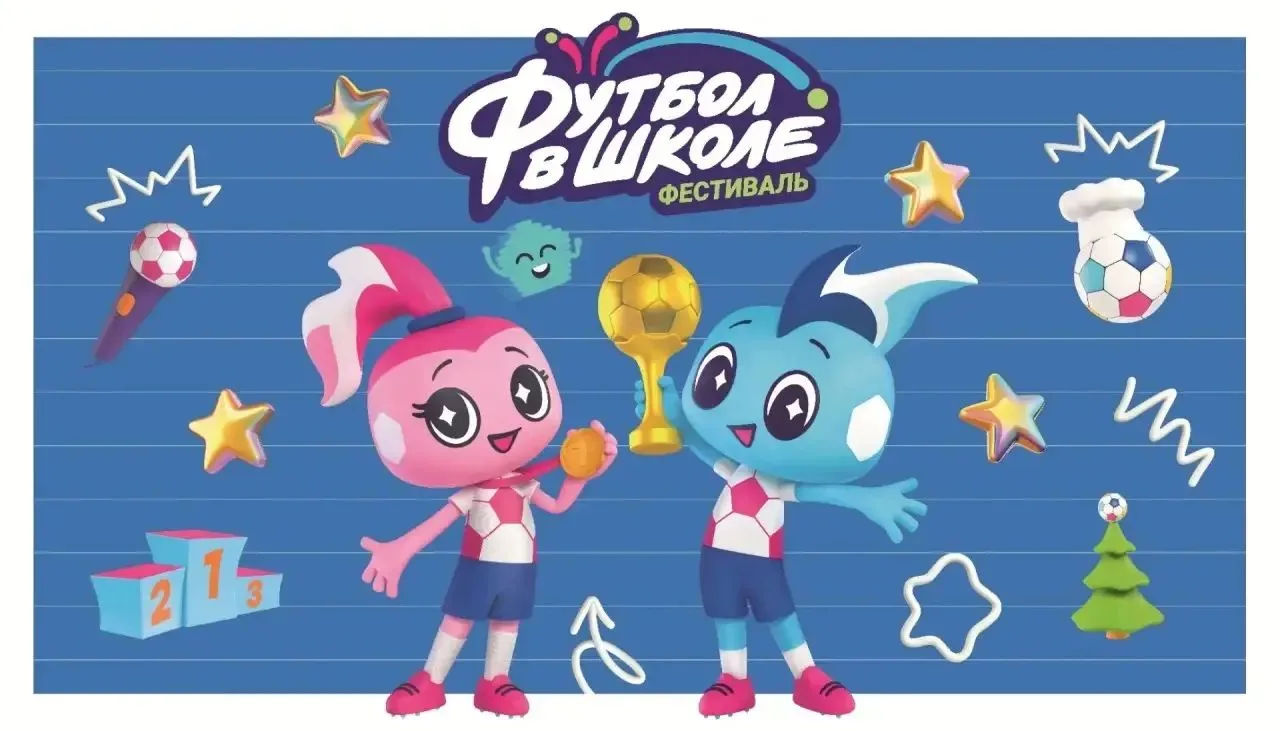 🏆 ПОДВЕДЕНЫ ИТОГИ ВСЕРОССИЙСКОГО ФЕСТИВАЛЯ «ФУТБОЛ В ШКОЛЕ» ⚽️

Друзья, с гордостью сообщаем, что Р