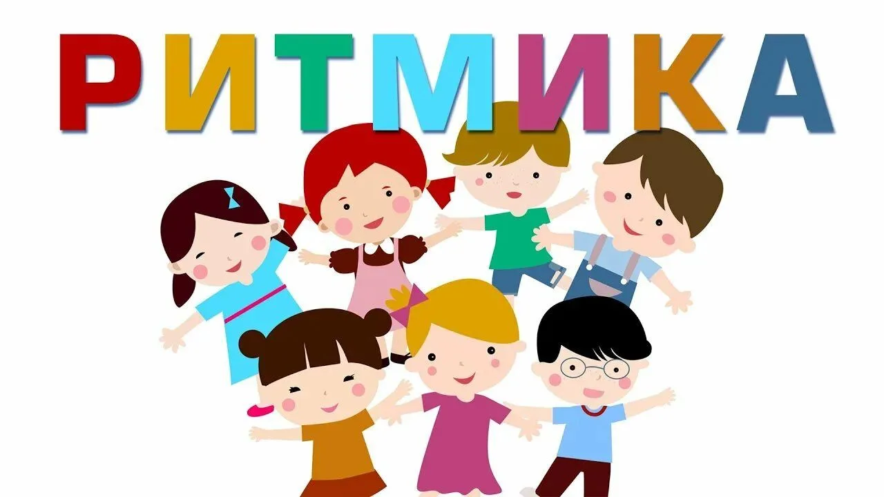 «Музыкальная ритмика»: гармония движения и звука