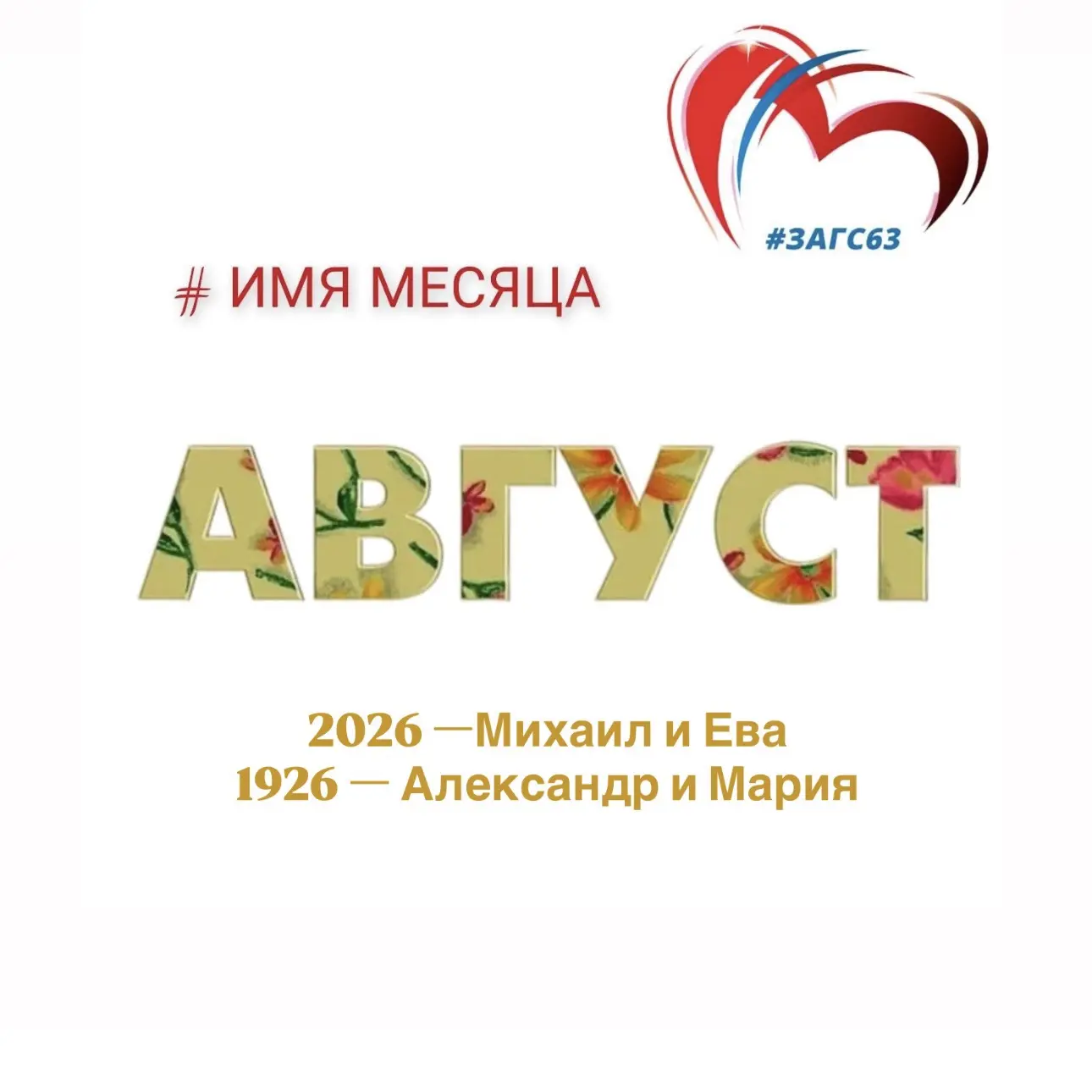 ✨Наша постоянная рубрика «Имя месяца»: делимся не только популярными и редкими именами ...