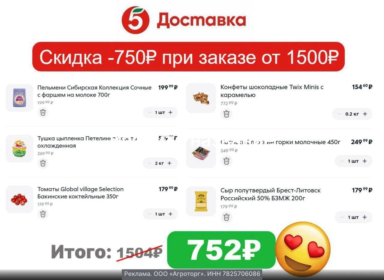🔥 А-А-А! В Пятёрочка Доставка снова отдают ПРОДУКТЫ за ПОЛЦЕНЫ!