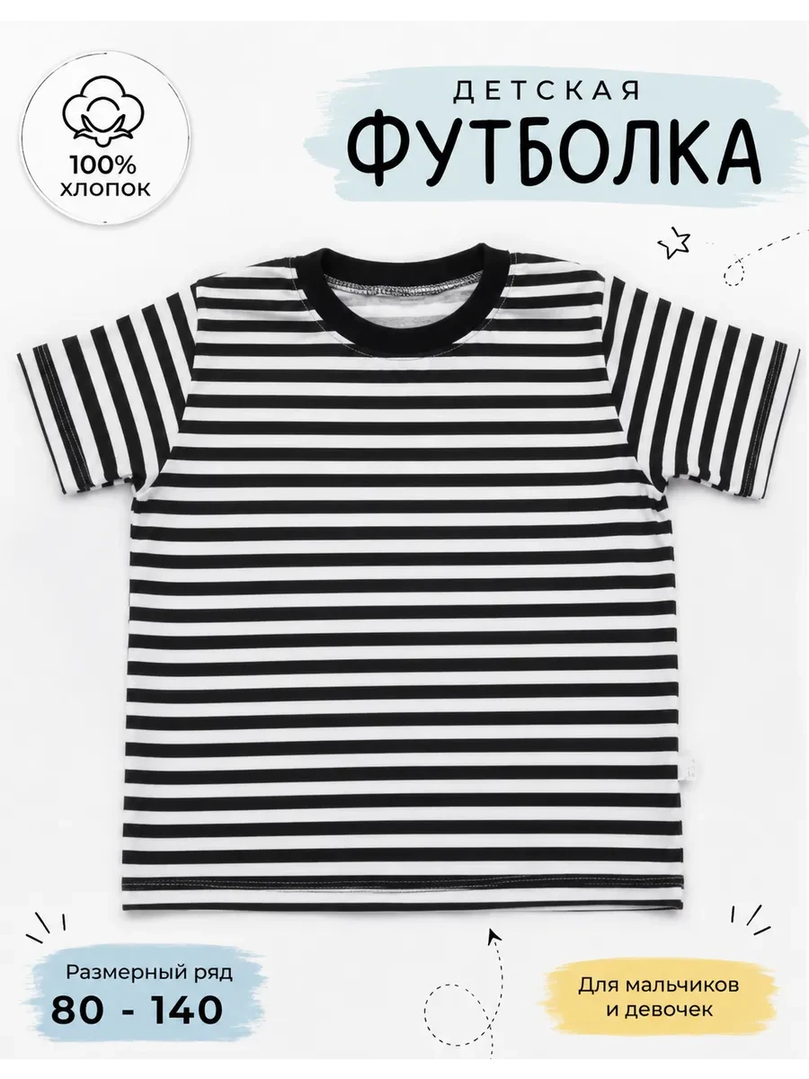 ⚡️ Футболка тельняшка в полоску для детей, Elinika