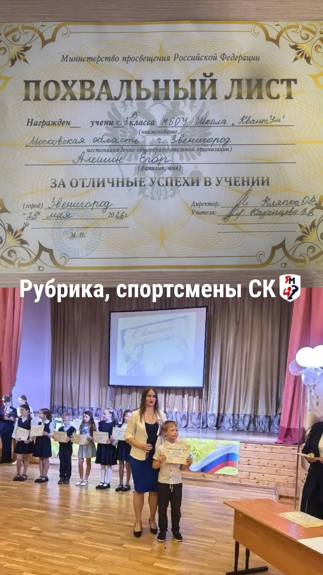 ‼️Дорогой наш Алешин Егор‼️
от всей души поздравляем тебя с блестящим окончанием 3 класса на отлично