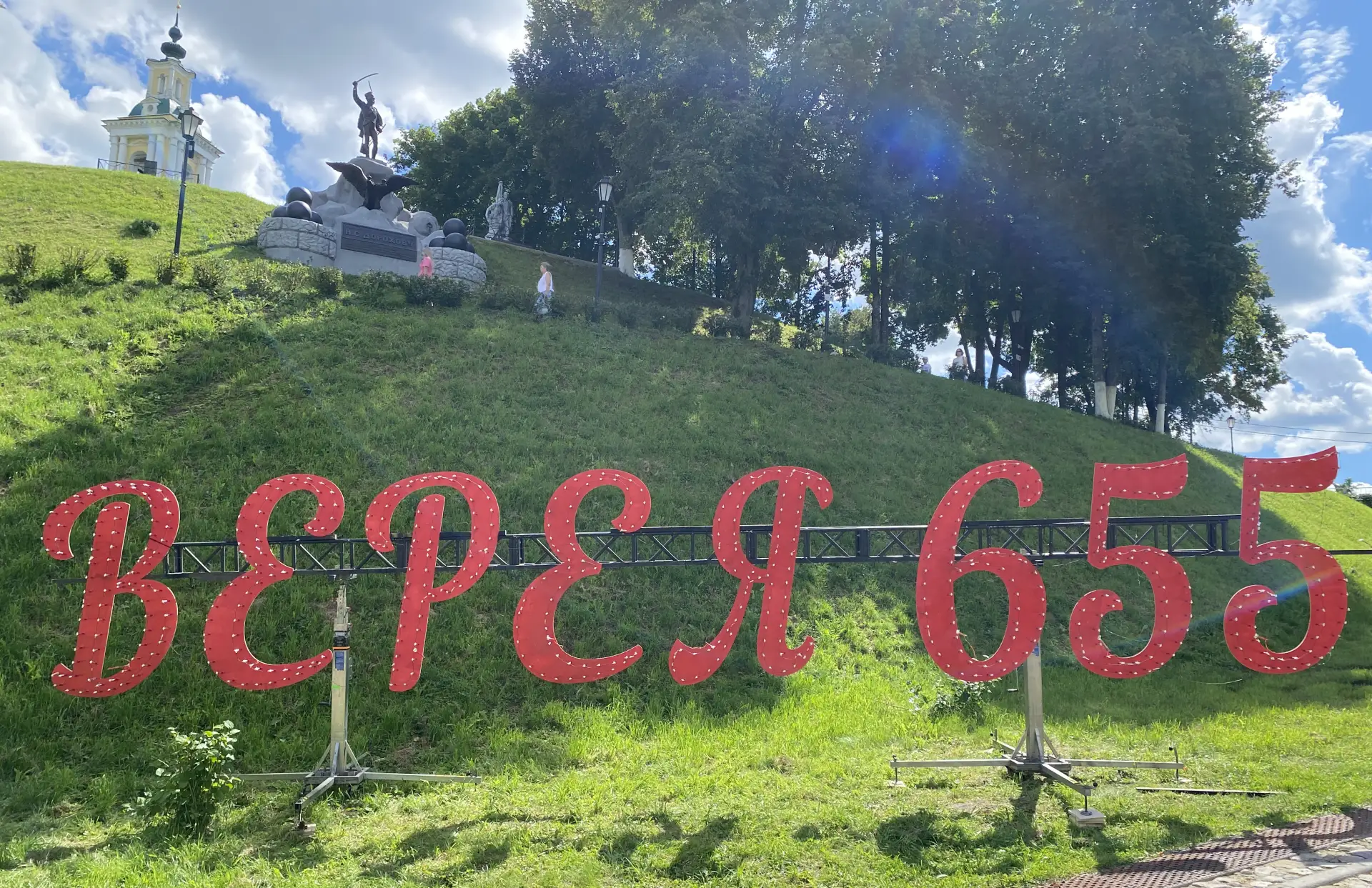 День Вереи — 655 лет истории, которая продолжается