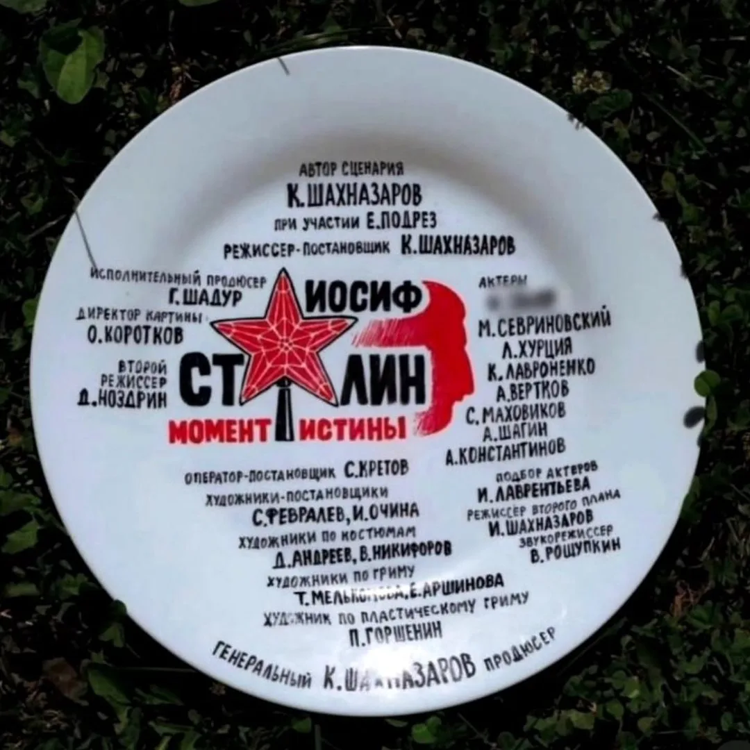 Карен Шахназаров, великий человек, без шуток - вспомните "Курьера" - снимает фильм о Сталине. Это, б