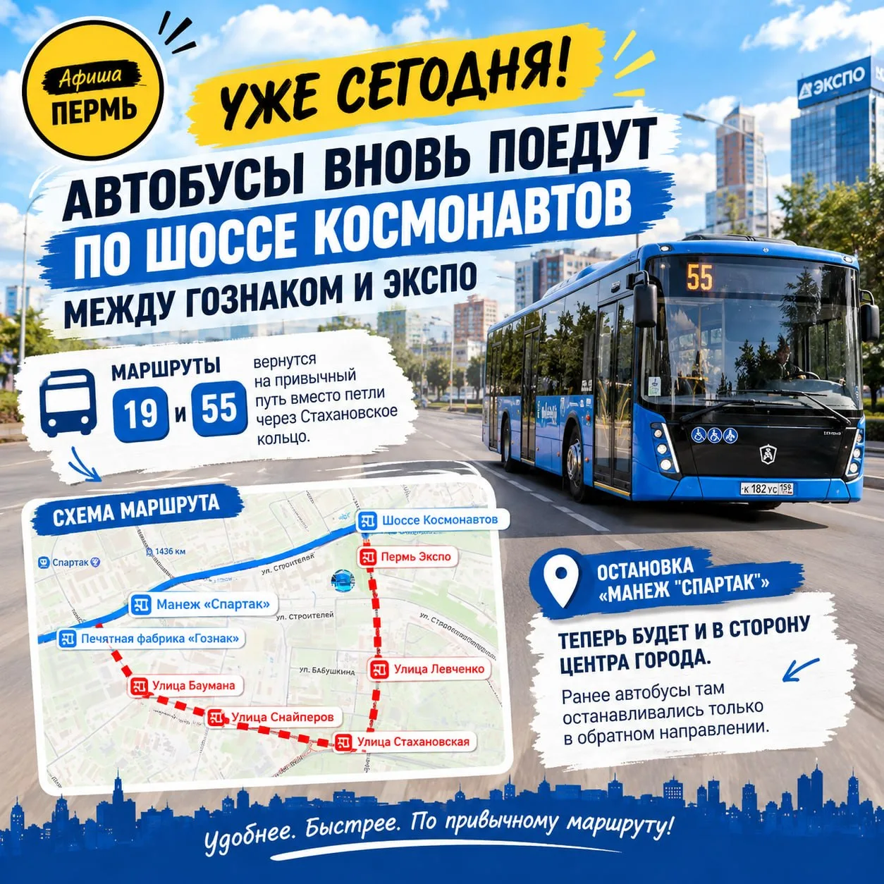 🚌 Автобусы №19 и №55 возвращаются на привычный маршрут