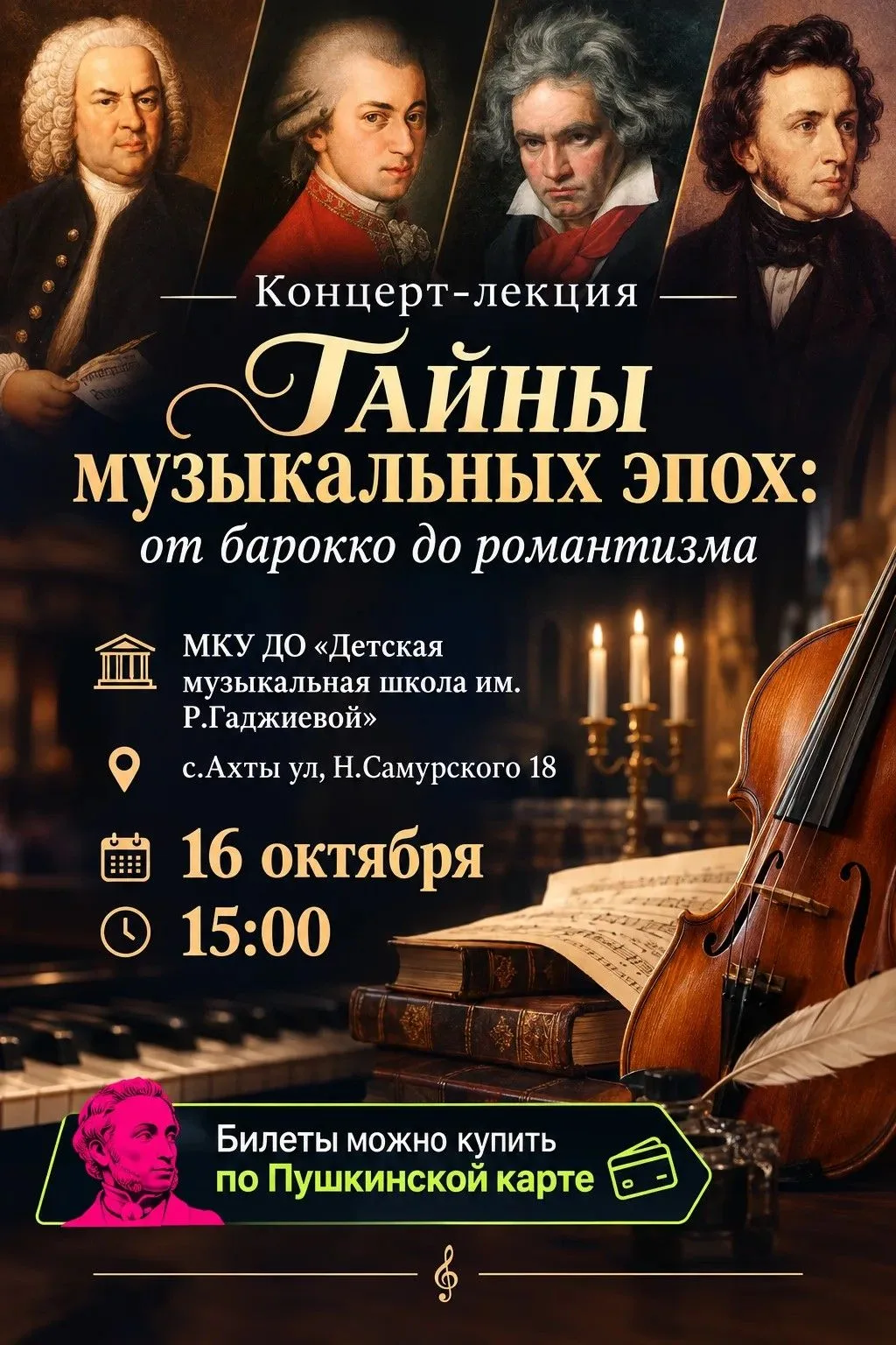 Приглашаем на увлекательное музыкальное путешествие сквозь века! В программе — произвед...