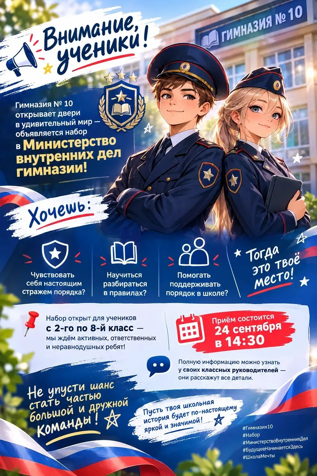 Внимание, ученики ! 🎉