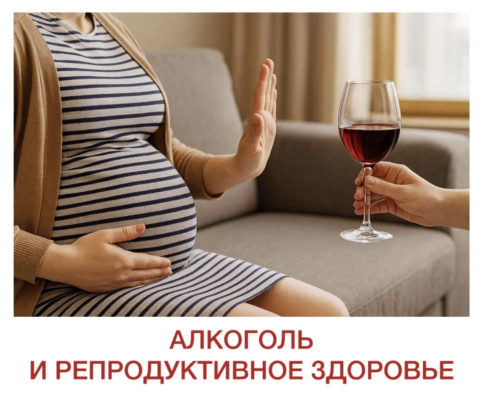 ❗️Алкогольные напитки негативно действуют на репродуктивную систему и мужчин и женщин, ...