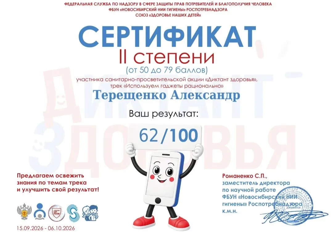 Обучающиеся нашей школы приняли участие в санитарно- просветительской акции "Диктант зд...
