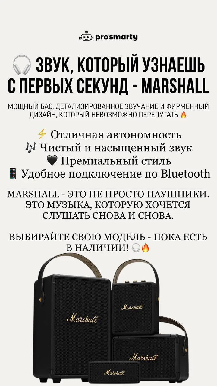🎧 Звук, который узнаешь с первых секунд — Marshall