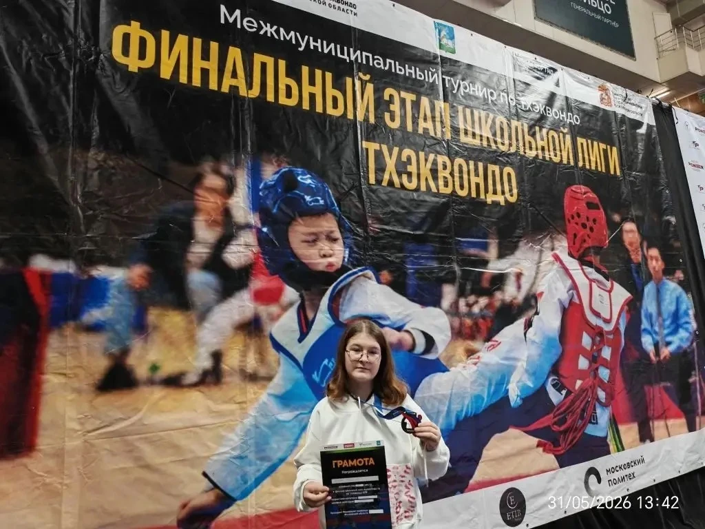 31 мая в Одинцово прошёл Международный турнир по тхэквондо финальный этап школьной лиги...