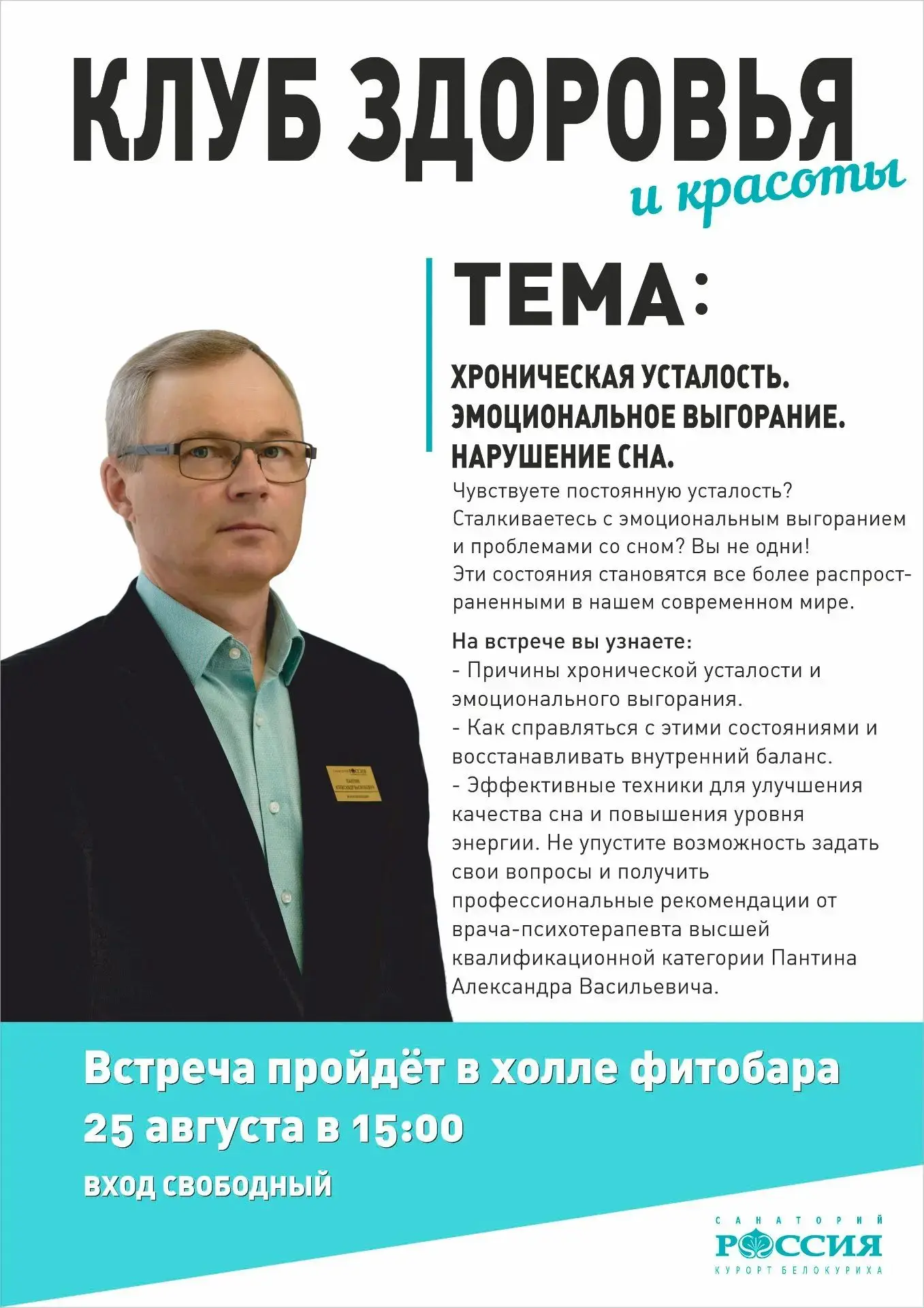 💚 Клуб здоровья и красоты приглашает на встречу с врачом!