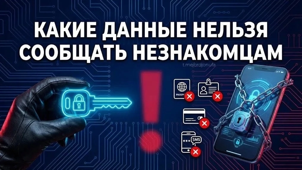 ❌Пять «нельзя», которые спасают от мошенников