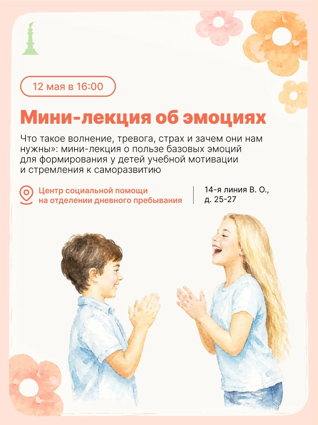 ☀️ Полдень пролетел — самое время заглянуть в календарь!  Мы собрали для вас афишу событий Василеост