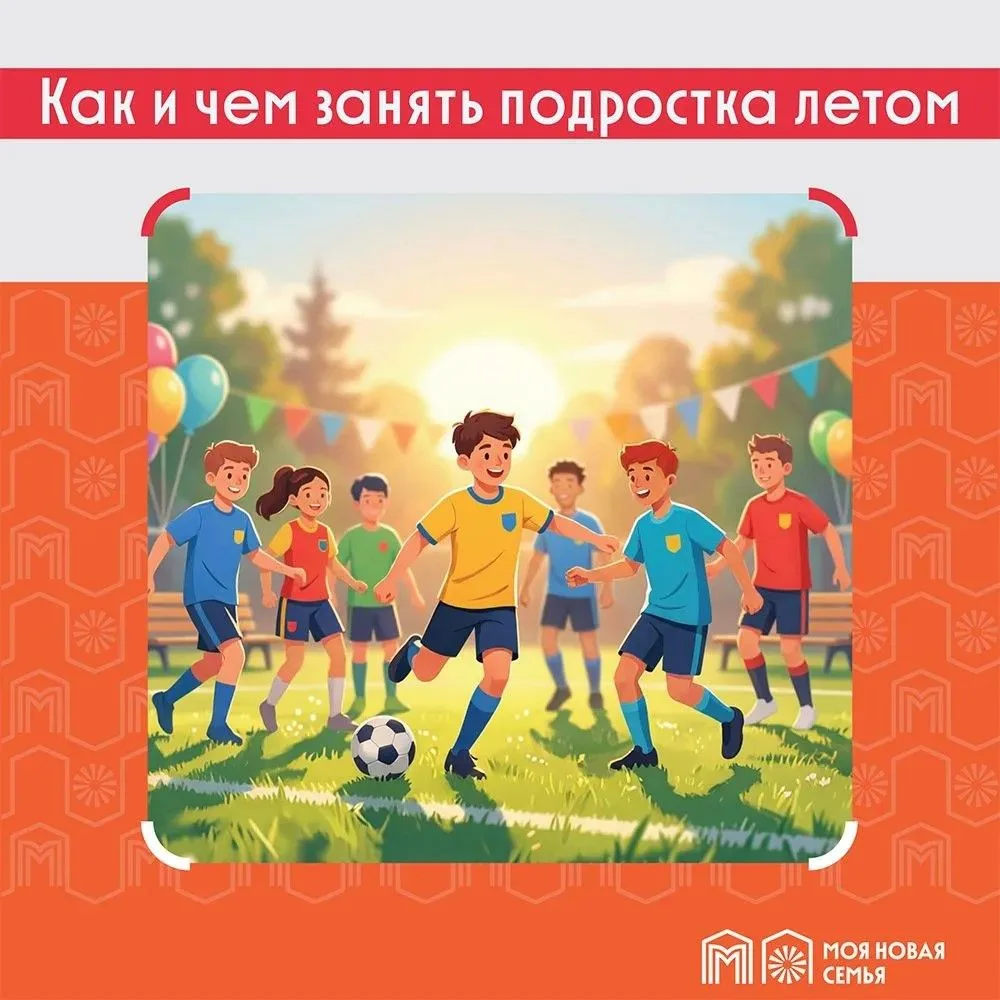 Головная боль любого родителя: учебный год закончился, а подросток остался. И пока вы на работе, он 
