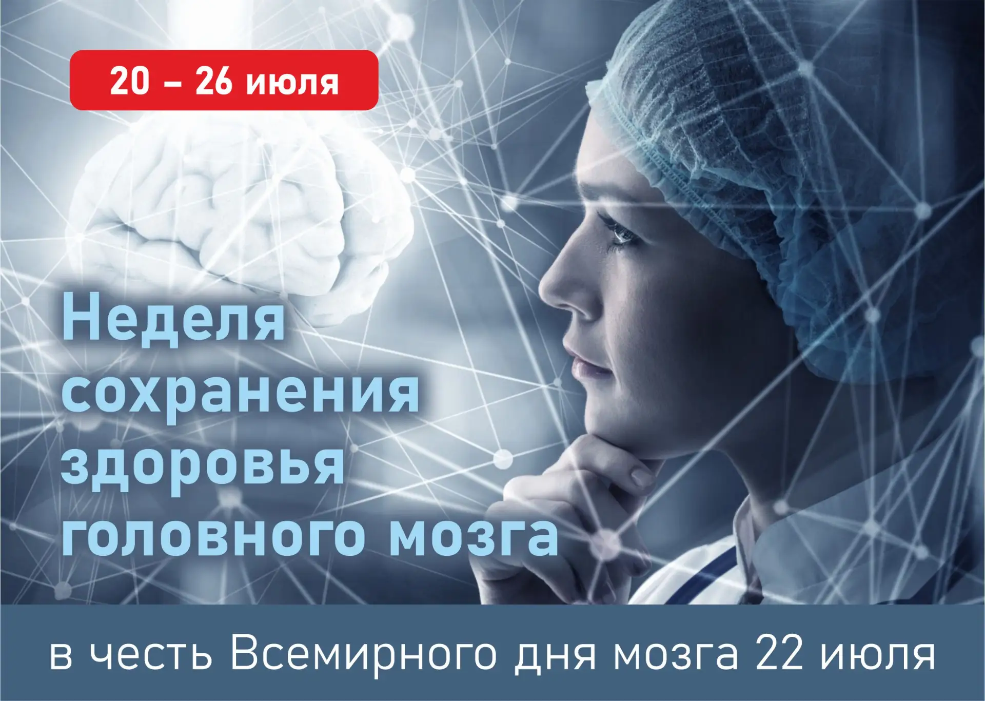 20 – 26 июля