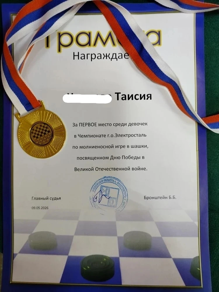 ➡ СПОРТИВНЫЕ ДОСТИЖЕНИЯ   🌟 Гордимся нашей звёздочкой! 🌟  9 мая в Электростали прошёл Чемпионат по м