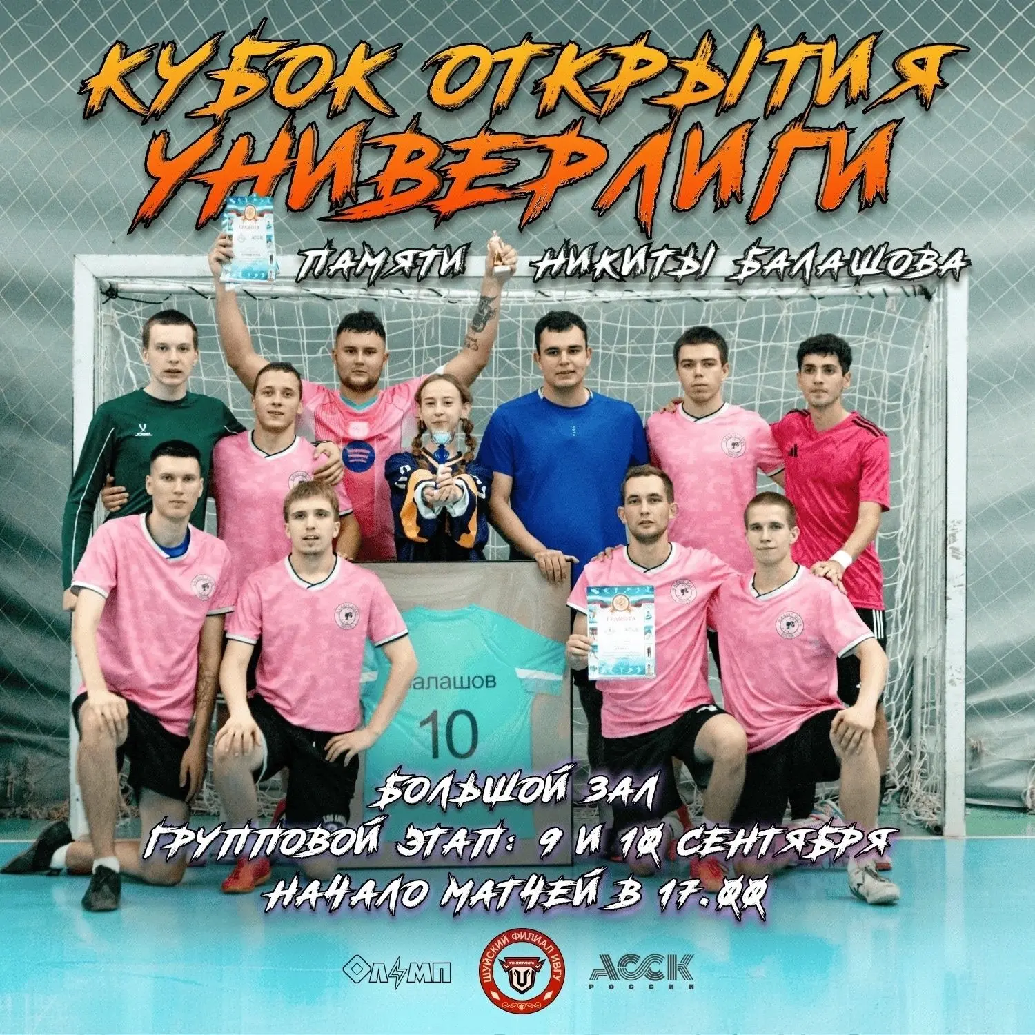 СТАРТ ПЕРВОГО ТУРНИРА СЕЗОНА!