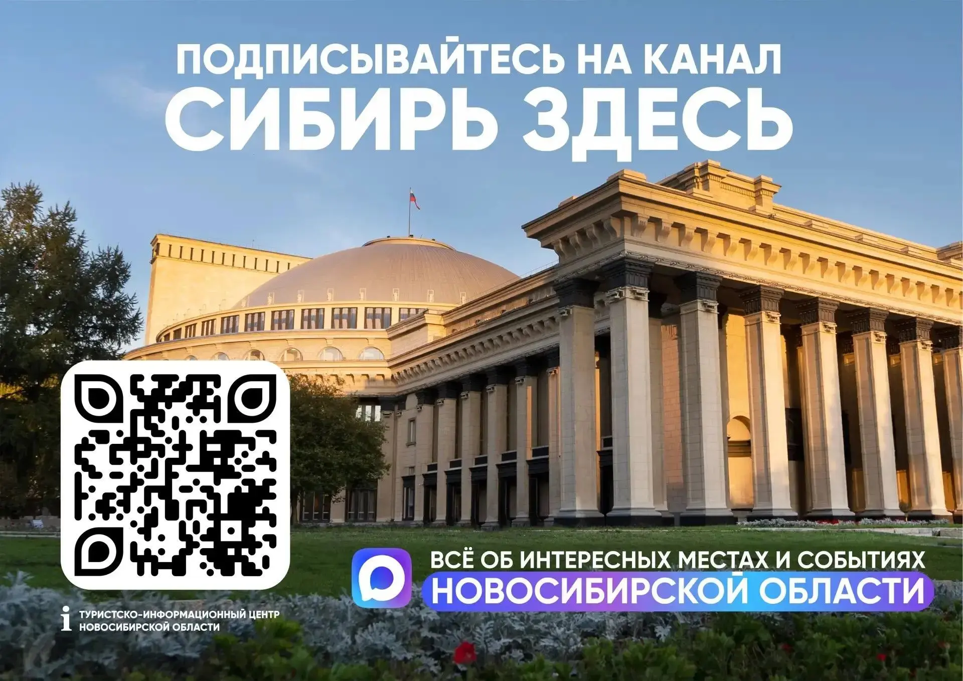 💫Сибирь Здесь – ваш главный навигатор по самым интересным местам  и событиям Новосибир...