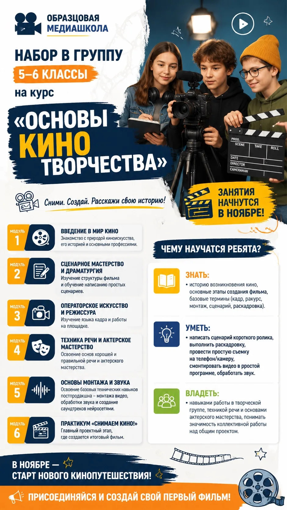 🎬 ТВОЙ ПЕРВЫЙ ФИЛЬМ НАЧИНАЕТСЯ ЗДЕСЬ!