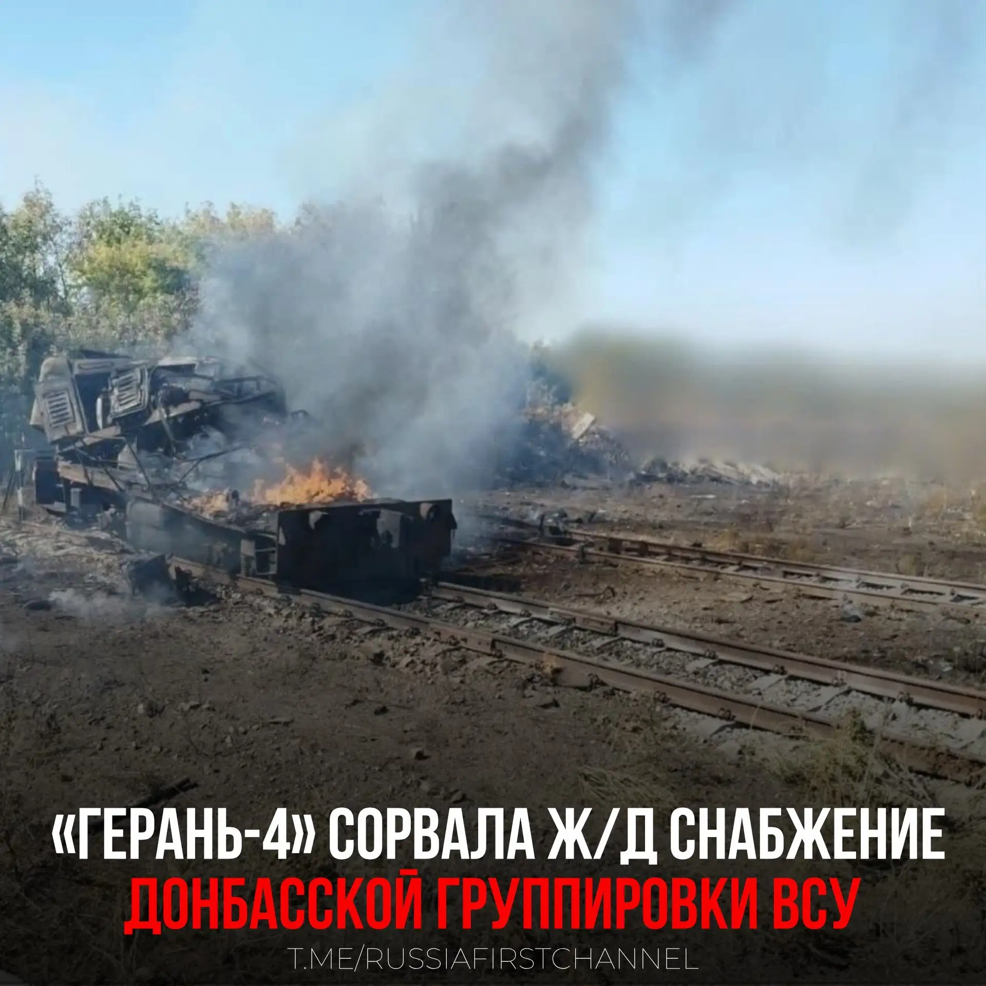 «Герань-4» оставила без тяги узел снабжения донбасской группировки ВСУ